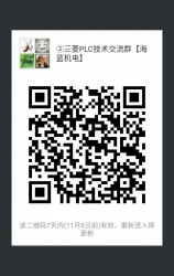 三菱PLC技術(shù)交流微信2群已開通 1群已滿！欲進(jìn)從速！名額有限！